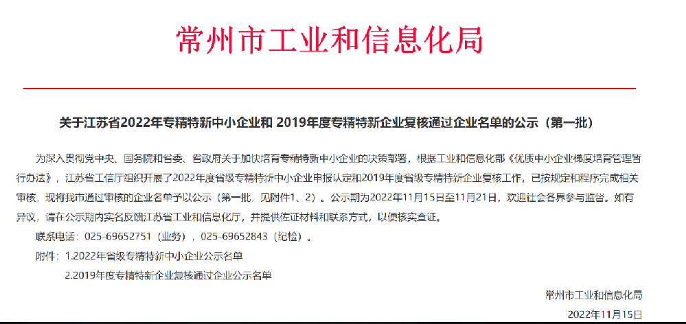 喜訊！德?tīng)柛１徽J(rèn)定為“江蘇省2022年專(zhuān)精特新中小企業(yè)”